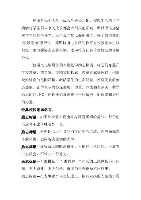 教室文化布置 勤学励志名言 校园励志名言