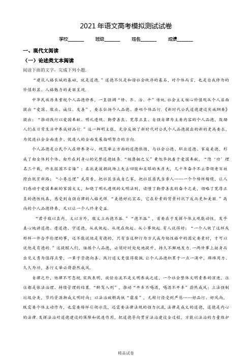 【全真模拟】语文高考检测卷附答案