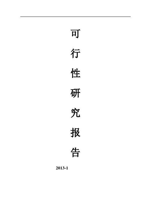 灯具玻璃可行性研究报告