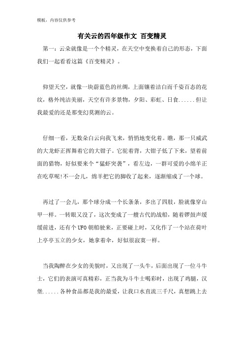 有关云的四年级作文 百变精灵