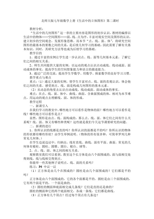 《生活中的立体图形》第二课时