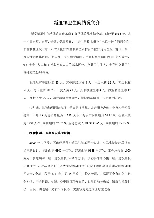 莆田市荔城区新度镇卫生院简介