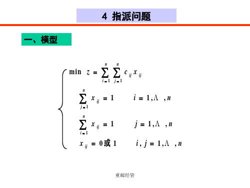 指派问题