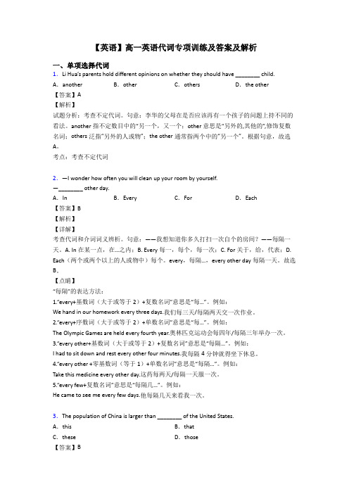 【英语】高一英语代词专项训练及答案及解析