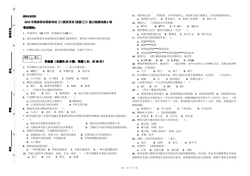 2019年国家职业资格考试《三级保育员(高级工)》能力检测试题A卷