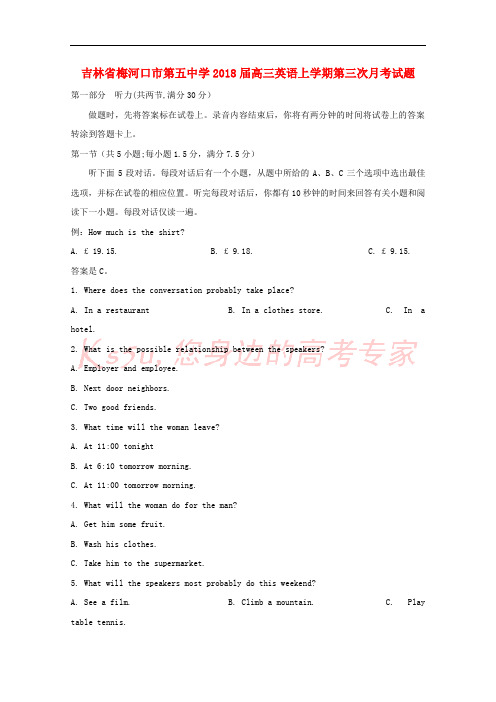吉林省梅河口市第五中学2018届高三英语上学期第三次月考试题