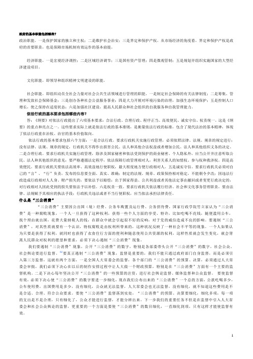 公共基础知识问题精选
