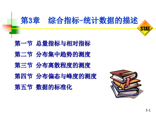 统计学原理——统计数据的描述综合指标