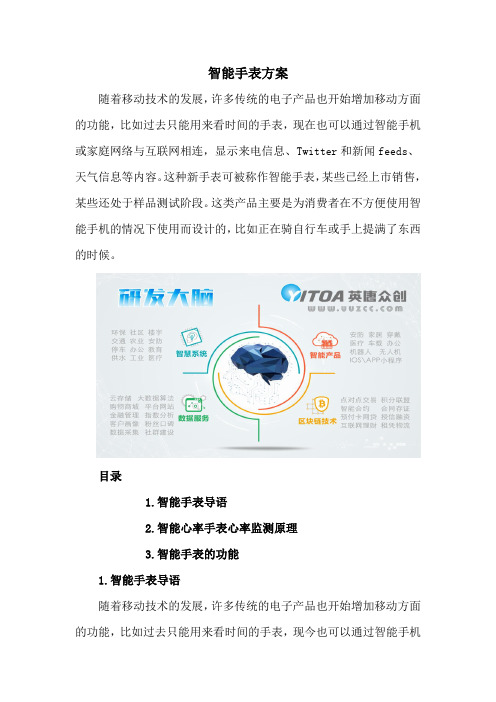 智能手表方案42087