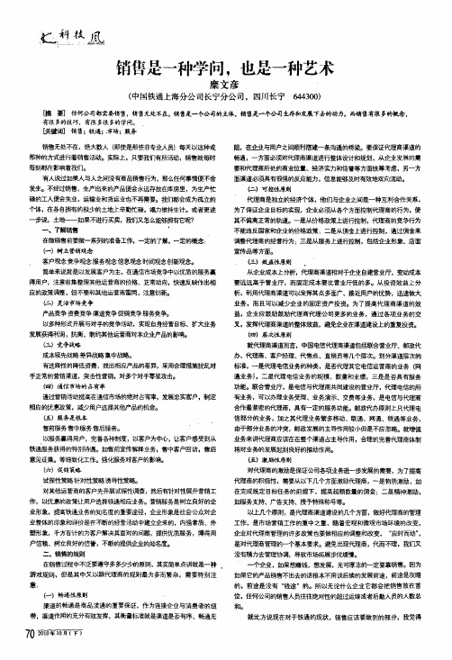 销售是一种学问,也是一种艺术