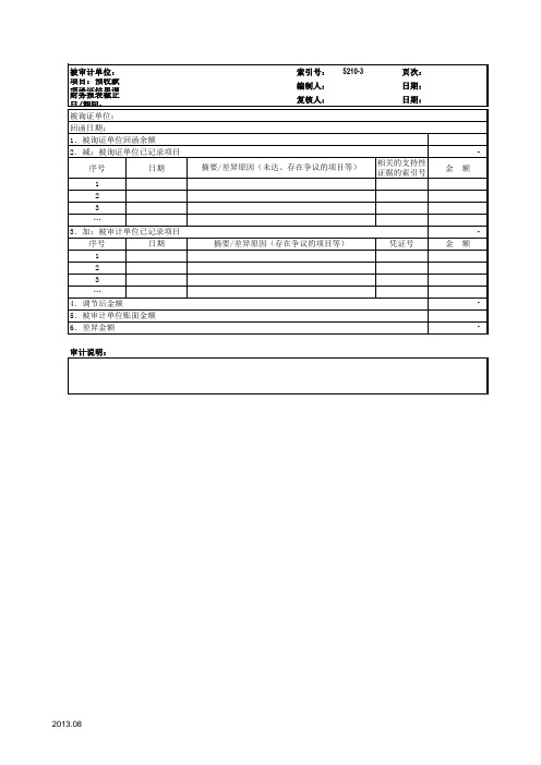 预收账款参考表格模板