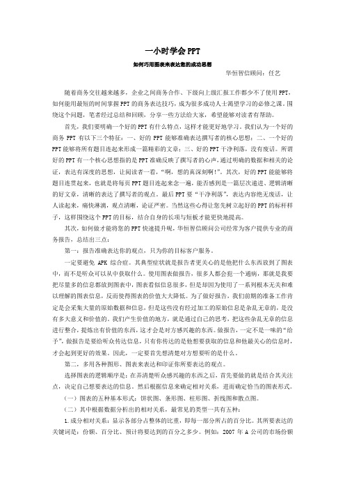 一小时学会PPT——如何巧用图表来表达您的成功思想