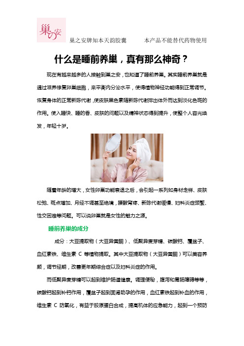 什么是睡前养巢,真有那么神奇？