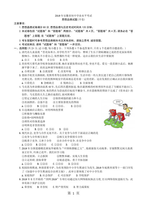 2018年安徽省初中学业水平考试思想品德试卷(最正规版)-精选教育文档