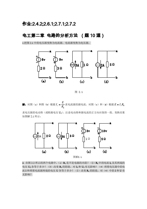 电工第二章题10道