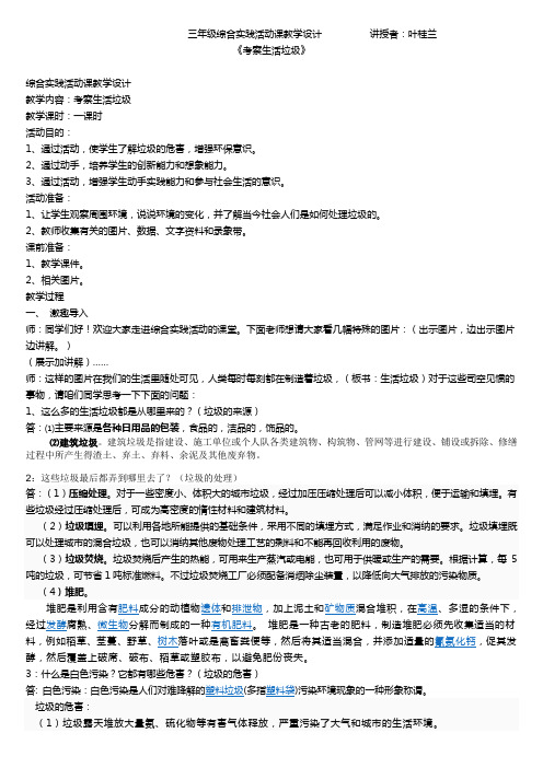 广东教育出版社小学三年级综合实践活动教案
