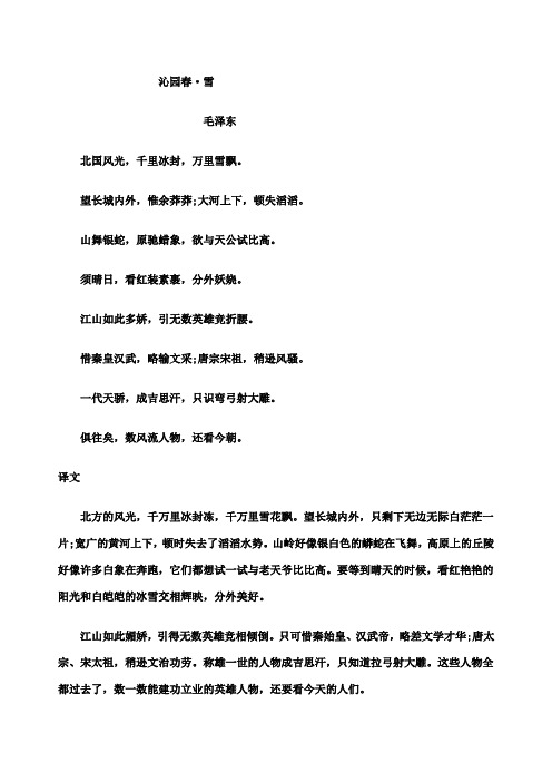 沁园春雪原文