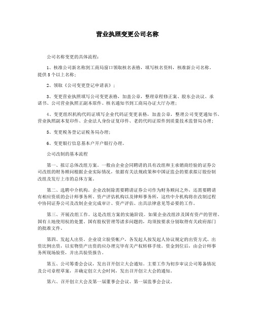 营业执照变更公司名称