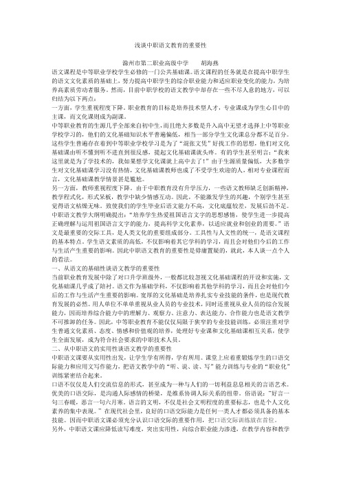 浅谈中职语文教育的重要性