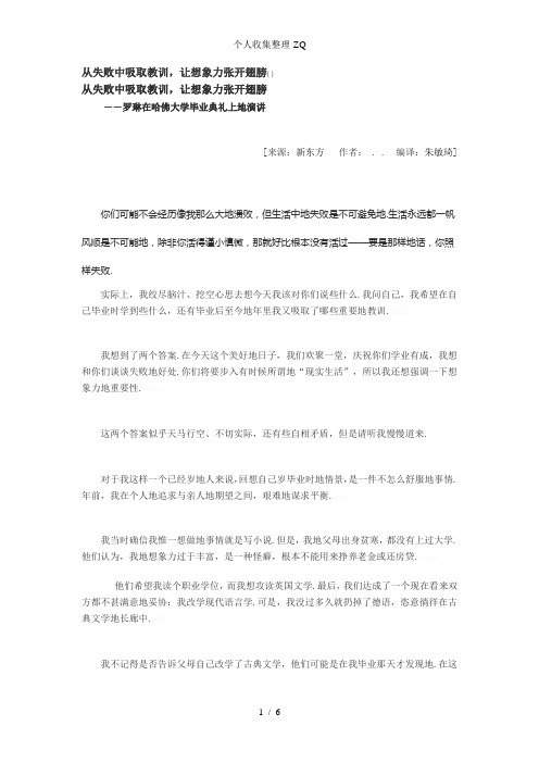 从失败中吸取教训让想象力张开翅膀.doc
