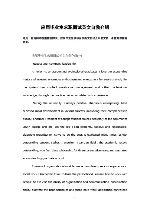 应届毕业生求职面试英文自我介绍
