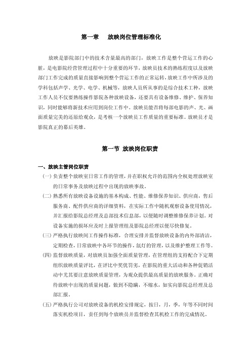 放映岗位标准化