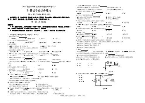 2010年江苏省南京市对口单招计算机专业调研卷(含答案)2017822692034676
