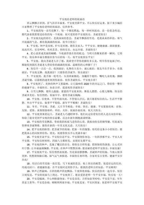 平安夜给老师的祝福语