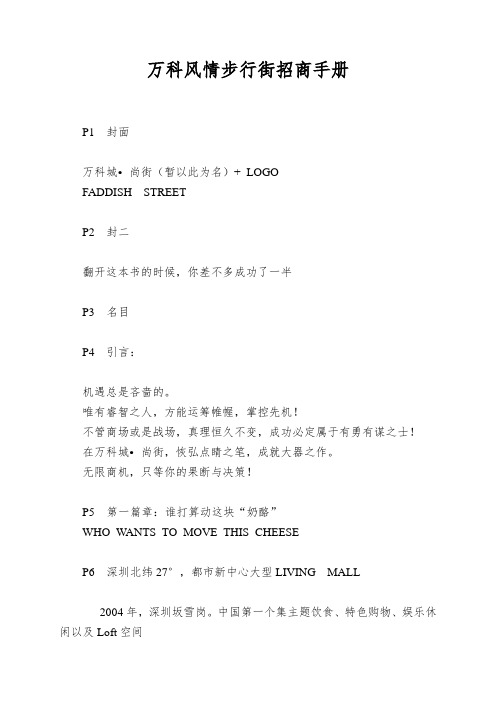 万科风情步行街招商手册