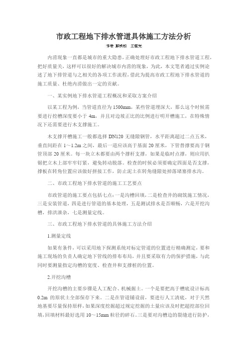 市政工程地下排水管道具体施工方法分析
