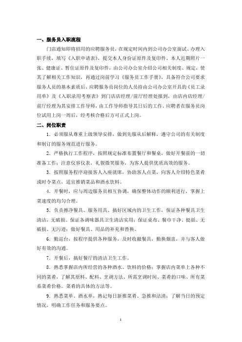 服务员工作手册要点