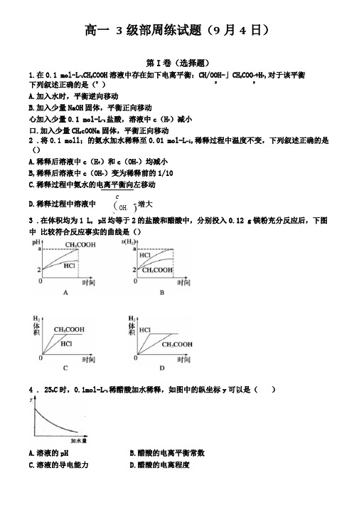 弱电解质电离平衡练习题