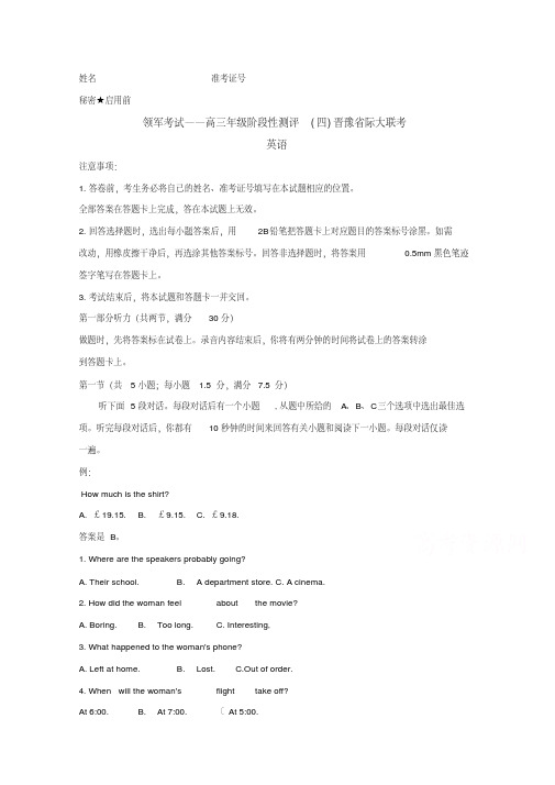 【英语】领军考试——2018届高三阶段性测评(四)晋豫省际大联考(12月)英语含解析byfen