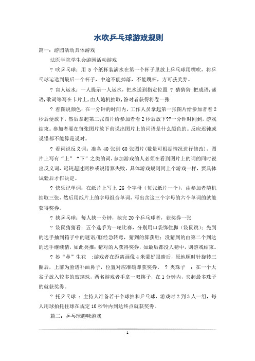 水吹乒乓球游戏规则