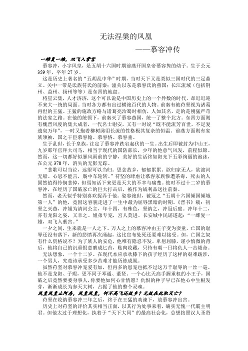 慕容冲传记