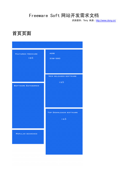 网站开发需求文档