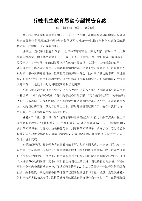 有感于魏书生的“松静匀乐”