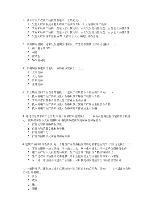 2010一级河南省建造师施工管理考试重点和考试技巧