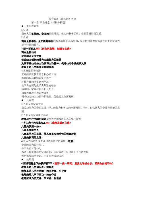 幼师之综合素质(大纲考点)