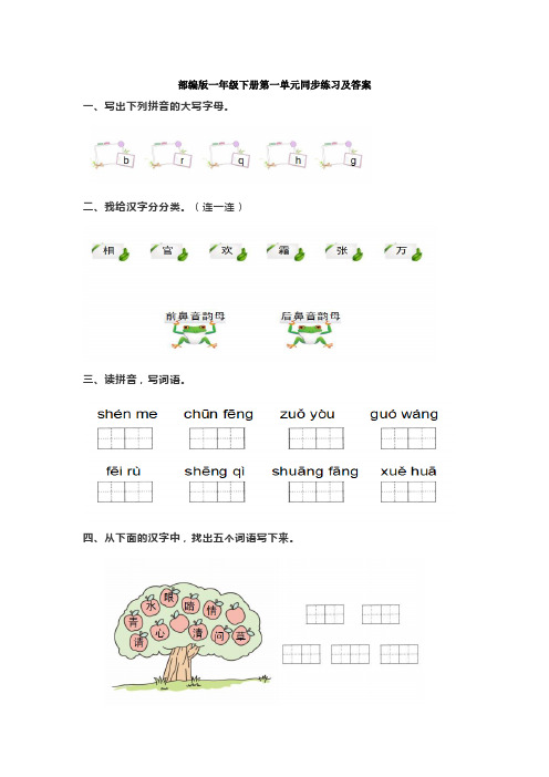 一年级语文各单元检测题