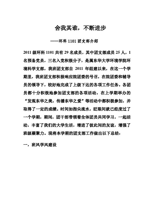 团支部介绍