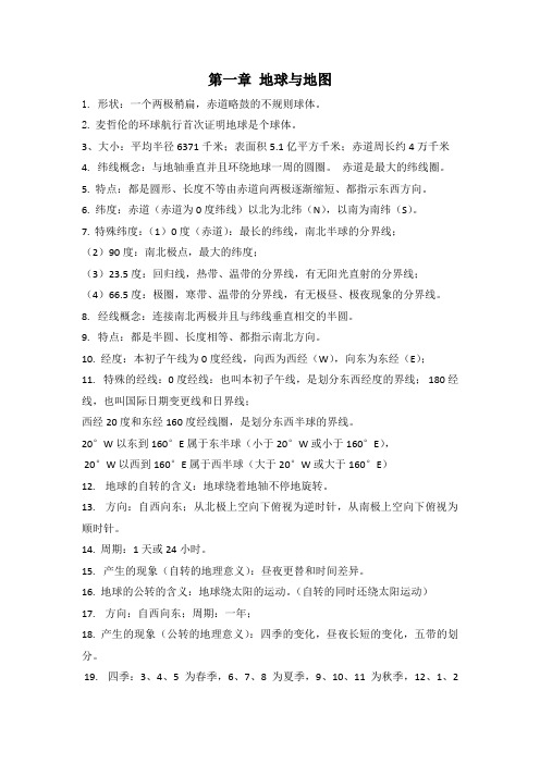 七年级上册知识点