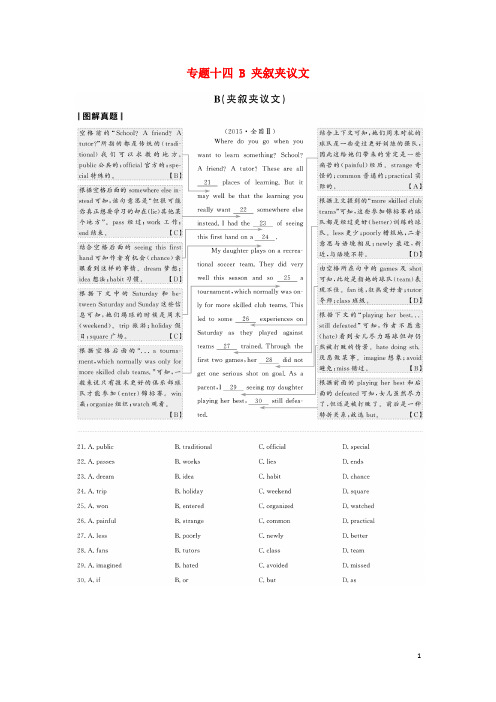 【新步步高】(江苏专用)2016版高考英语二轮复习 第二部分 语法 专题十四 B 夹叙夹议文