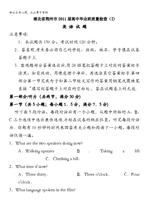 湖北省荆州市2011届高中毕业班质量检查I(英语)无答案