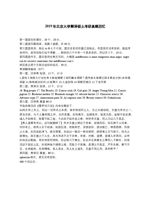 2019年北京大学英语翻译硕士考研翻译硕士英语(211)真题回忆