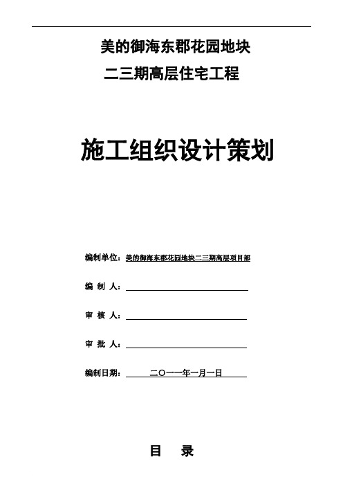 美的施工组织设计策划