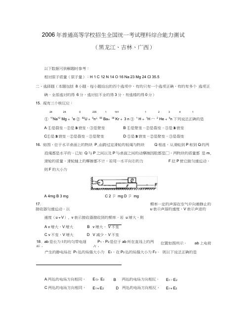 2006年普通高等学校招生全国统一考试黑龙江吉林广西卷理科综合