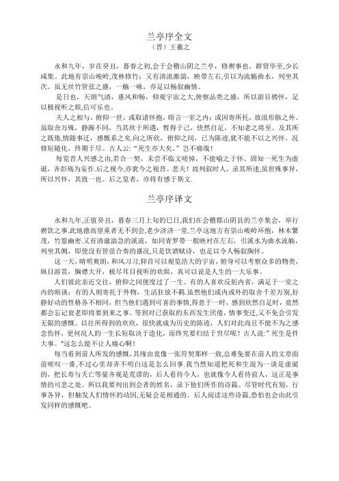 兰亭序全文及译文