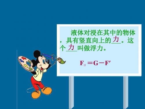 浙教版八年级科学上册课件：1.3水的浮力(2) (共36张PPT)