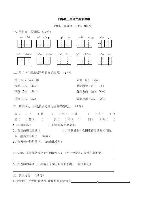 2018年秋苏教版四年级上册语文期末试卷